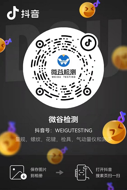 微谷檢測官方抖音號(hào)