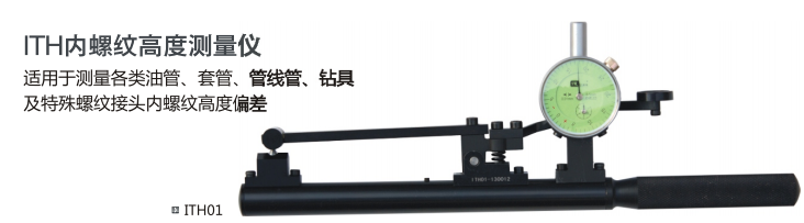 螺紋高度測量儀(圖1)