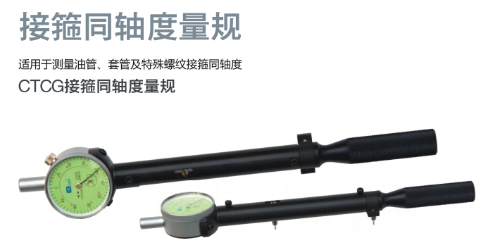 接箍同軸度量規(guī)(圖1)